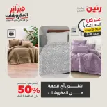 Raneen Egypt Offers Sunday 8 February Hour offer - Page 35