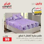 Raneen Egypt Offers Sunday 8 February Hour offer - Page 28
