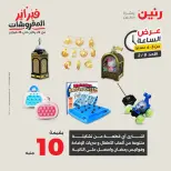 Raneen Egypt Offers Sunday 8 February Hour offer - Page 10