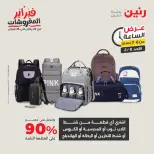 Raneen Egypt Offers Sunday 8 February Hour offer - Page 20