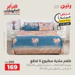 Raneen Egypt Offers Sunday 8 February Hour offer - Page 27