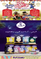 Ofertas de Mercado Al Hawary Egipto de 7 a 20 febrero 2026 Ofertas de Ramadán Kareem