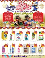 Ofertas de Mercado Al Hawary Egipto de 7 a 20 febrero 2026 Ofertas de Ramadán Kareem