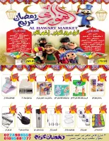 Ofertas de Mercado Al Hawary Egipto de 7 a 20 febrero 2026 Ofertas de Ramadán Kareem