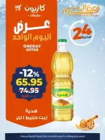 Kazyon Market Egypt Offers Sunday 8 February One day offer - Page 3