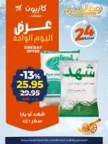 Kazyon Market Egypt Offers Sunday 8 February One day offer - Page 4