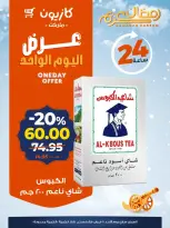 Kazyon Market Egypt Offers Sunday 8 February One day offer - Page 5