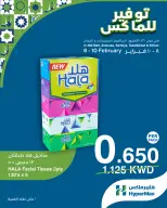 عروض هايبرماكس الكويت من 8 حتى 10 فبراير 2026 صفقات توفير للماكس - صفحة 4