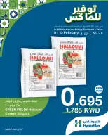 عروض هايبرماكس الكويت من 8 حتى 10 فبراير 2026 صفقات توفير للماكس - صفحة 3