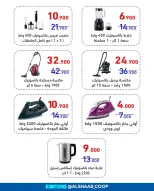 Al Shaab co-op Kuwait Offers from 7 to 17 February 2026 Family supplies offers