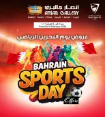 عروض أنصار جاليرى البحرين من 8 حتى 14 فبراير 2026 عروض يوم البحرين الرياضي - أنصار جاليرى - البحرين - 8 فبراير 2026 – 14 فبراير 2026 - صفحة 1