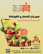 khaitan co-op Kuwait Offers Monday 9 February Vegetable and Fruit Festival Offers
