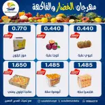 عروض جمعية الصليبخات والدوحة الكويت الاثنين 9 فبراير 2026 عروض مهرجان الخضار والفاكهة