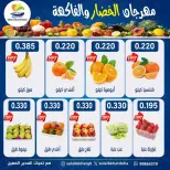 عروض جمعية الصليبخات والدوحة الكويت الاثنين 9 فبراير 2026 عروض مهرجان الخضار والفاكهة