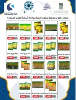 عروض جمعية سلوى التعاونية الكويت من 11 حتى 26 فبراير 2026 عروض مهرجان شهر رمضان المبارك - جمعية سلوى التعاونية - الكويت - 11 فبراير 2026 – 26 فبراير 2026 - صفحة 50