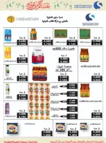 عروض جمعية سلوى التعاونية الكويت من 11 حتى 26 فبراير 2026 عروض مهرجان شهر رمضان المبارك - جمعية سلوى التعاونية - الكويت - 11 فبراير 2026 – 26 فبراير 2026 - صفحة 21