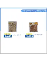 Ofertas de Cooperativa Al Khalidiya Kuwait de 8 a 26 febrero 2026 Ofertas de Ramadán - Cooperativa Al Khalidiya - Kuwait - 8 febrero 2026 – 26 febrero 2026 - Página 96