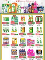 Ofertas de Cooperativa Al Khalidiya Kuwait de 8 a 26 febrero 2026 Ofertas de Ramadán - Cooperativa Al Khalidiya - Kuwait - 8 febrero 2026 – 26 febrero 2026 - Página 28