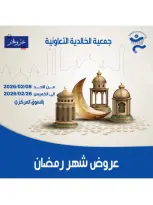 Ofertas de Cooperativa Al Khalidiya Kuwait de 8 a 26 febrero 2026 Ofertas de Ramadán - Cooperativa Al Khalidiya - Kuwait - 8 febrero 2026 – 26 febrero 2026 - Página 1