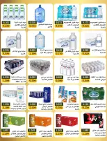 عروض جمعية بيان التعاونية الكويت من 8 حتى 21 فبراير 2026 عروض مهرجان رمضان - صفحة 26