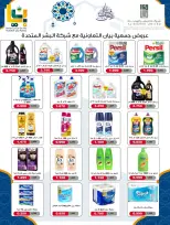 عروض جمعية بيان التعاونية الكويت من 8 حتى 21 فبراير 2026 عروض مهرجان رمضان - صفحة 30