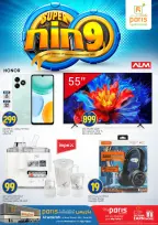 عروض باريس هايبر ماركت  الوكرة  الاثنين 9 فبراير 2026 عروض التسعة الرائعة