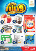 عروض باريس هايبر ماركت  الوكرة  الاثنين 9 فبراير 2026 عروض التسعة الرائعة