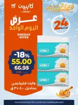 Kazyon Market Egypt Offers Monday 9 February One day offer - Page 5