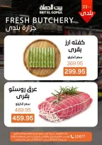 Offres Maison Gomla Egypte de 9 à 11 février 2026 Offres de produits frais