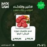 Kheir Zaman Egypt Offers from 9 to 10 February 2026 Monday and Tuesday offers - Page 3