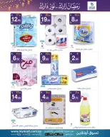 عروض ماي مارت  الرياض  من 9 حتى 13 فبراير 2026 عروض رمضان مبارك - ماي مارت - السعودية - 9 فبراير 2026 – 13 فبراير 2026 - صفحة 6