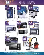 عروض ماي مارت  الرياض  من 9 حتى 13 فبراير 2026 عروض رمضان مبارك - ماي مارت - السعودية - 9 فبراير 2026 – 13 فبراير 2026 - صفحة 9