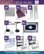 عروض ماي مارت  الرياض  من 9 حتى 13 فبراير 2026 عروض رمضان مبارك - ماي مارت - السعودية - 9 فبراير 2026 – 13 فبراير 2026 - صفحة 3