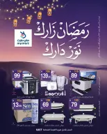 عروض ماي مارت  الرياض  من 9 حتى 13 فبراير 2026 عروض رمضان مبارك - ماي مارت - السعودية - 9 فبراير 2026 – 13 فبراير 2026 - صفحة 1