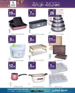 عروض ماي مارت  الرياض  من 9 حتى 13 فبراير 2026 عروض رمضان مبارك - ماي مارت - السعودية - 9 فبراير 2026 – 13 فبراير 2026 - صفحة 7