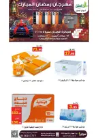 عروض أسواق العقيل السعودية من 8 حتى 28 فبراير 2026 عروض رمضان مبارك - أسواق العقيل - السعودية - 8 فبراير 2026 – 28 فبراير 2026 - صفحة 1