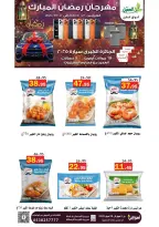 عروض أسواق العقيل السعودية من 8 حتى 28 فبراير 2026 عروض رمضان مبارك - أسواق العقيل - السعودية - 8 فبراير 2026 – 28 فبراير 2026 - صفحة 11