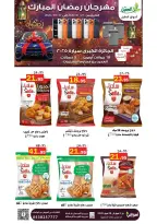 عروض أسواق العقيل السعودية من 8 حتى 28 فبراير 2026 عروض رمضان مبارك - أسواق العقيل - السعودية - 8 فبراير 2026 – 28 فبراير 2026 - صفحة 12