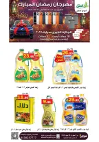 عروض أسواق العقيل السعودية من 8 حتى 28 فبراير 2026 عروض رمضان مبارك - أسواق العقيل - السعودية - 8 فبراير 2026 – 28 فبراير 2026 - صفحة 13