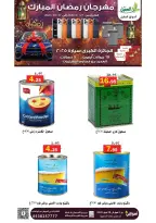 عروض أسواق العقيل السعودية من 8 حتى 28 فبراير 2026 عروض رمضان مبارك - أسواق العقيل - السعودية - 8 فبراير 2026 – 28 فبراير 2026 - صفحة 16