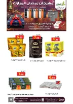 عروض أسواق العقيل السعودية من 8 حتى 28 فبراير 2026 عروض رمضان مبارك - أسواق العقيل - السعودية - 8 فبراير 2026 – 28 فبراير 2026 - صفحة 17