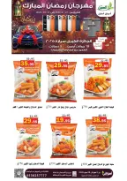 عروض أسواق العقيل السعودية من 8 حتى 28 فبراير 2026 عروض رمضان مبارك - أسواق العقيل - السعودية - 8 فبراير 2026 – 28 فبراير 2026 - صفحة 18