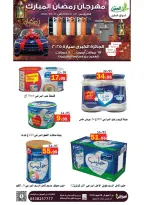 عروض أسواق العقيل السعودية من 8 حتى 28 فبراير 2026 عروض رمضان مبارك - أسواق العقيل - السعودية - 8 فبراير 2026 – 28 فبراير 2026 - صفحة 21