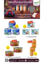 عروض أسواق العقيل السعودية من 8 حتى 28 فبراير 2026 عروض رمضان مبارك - أسواق العقيل - السعودية - 8 فبراير 2026 – 28 فبراير 2026 - صفحة 25