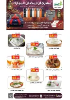 عروض أسواق العقيل السعودية من 8 حتى 28 فبراير 2026 عروض رمضان مبارك - أسواق العقيل - السعودية - 8 فبراير 2026 – 28 فبراير 2026 - صفحة 30