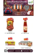 عروض أسواق العقيل السعودية من 8 حتى 28 فبراير 2026 عروض رمضان مبارك - أسواق العقيل - السعودية - 8 فبراير 2026 – 28 فبراير 2026 - صفحة 32