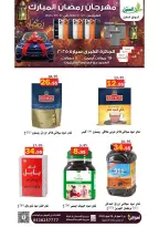 عروض أسواق العقيل السعودية من 8 حتى 28 فبراير 2026 عروض رمضان مبارك - أسواق العقيل - السعودية - 8 فبراير 2026 – 28 فبراير 2026 - صفحة 40