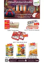 عروض أسواق العقيل السعودية من 8 حتى 28 فبراير 2026 عروض رمضان مبارك - أسواق العقيل - السعودية - 8 فبراير 2026 – 28 فبراير 2026 - صفحة 5