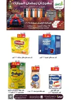 عروض أسواق العقيل السعودية من 8 حتى 28 فبراير 2026 عروض رمضان مبارك - أسواق العقيل - السعودية - 8 فبراير 2026 – 28 فبراير 2026 - صفحة 41