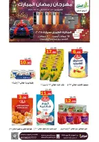 عروض أسواق العقيل السعودية من 8 حتى 28 فبراير 2026 عروض رمضان مبارك - أسواق العقيل - السعودية - 8 فبراير 2026 – 28 فبراير 2026 - صفحة 45